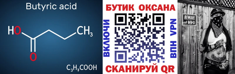 закладка  сайты даркнета клад  БУТИРАТ оксибутират  Шимановск 
