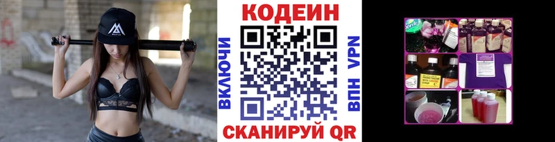 Кодеин напиток Lean (лин)  Шимановск 